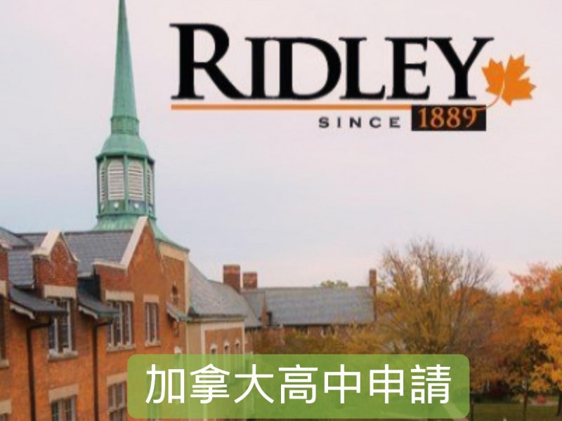 可能是顯示的文字是「 RIDLEY SINCE 1889 加拿大高中申請 入德禮文教」的圖像